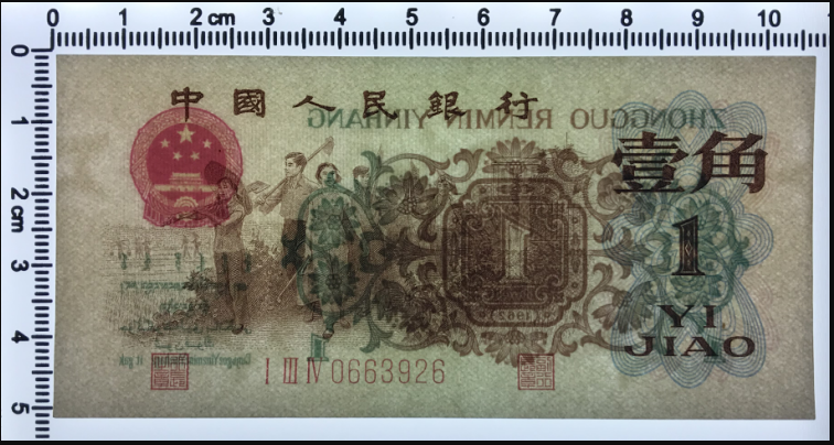 第三套人民币背绿水印冠号    三版背绿水印一角钱价格怎么收