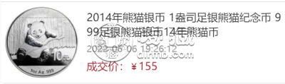2014年熊猫金币市场价    2014年熊猫金银纪念币最新收藏价格表