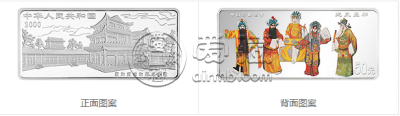 2000年京剧艺术第二组龙凤呈祥5盎司银币    京剧艺术系列价格