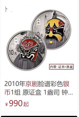 京劇藝術(shù)系列5盎司銀幣	  四組京劇藝術(shù)系列5oz銀幣紀(jì)念幣價(jià)格匯總大全
