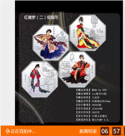 2002年红楼梦第二组群芳夜宴图5盎司银币	红楼梦系列彩色金银纪念币价格