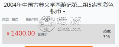 2004年西游记第二组真假美猴王5盎司银币     中国古典文学名著彩色金银纪念币（第2组）价格