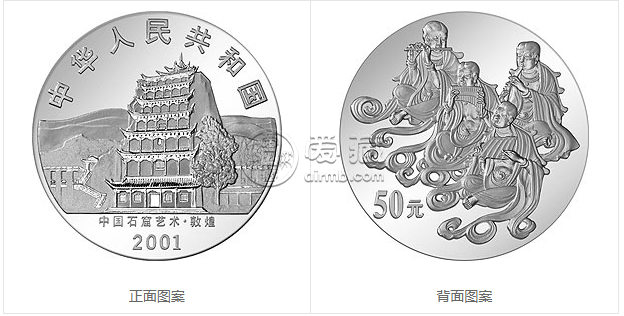 2001年敦煌5盎司银币      中国石窟艺术金银纪念币最新收藏价格表