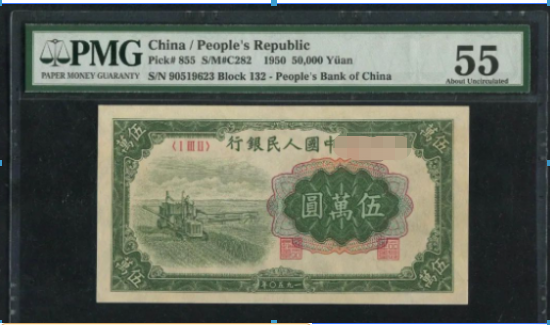 1950年5万元收割机报价   第一套人民币最新收藏价格