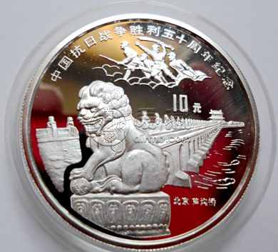 分析抗日戰(zhàn)爭勝利50周年金銀幣     抗日戰(zhàn)爭勝利50周年銀幣值多少錢