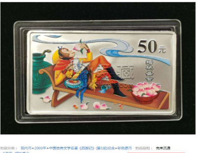 《西游记》彩色金银纪念币（第1组）    西游记一组5盎司银币价格