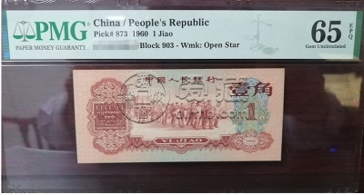 一角枣红色纸币值多少钱     第三版枣红一角红一角最新价格