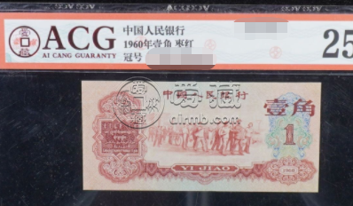 1960年1角一刀值多少钱    三版币枣红一角补号价格