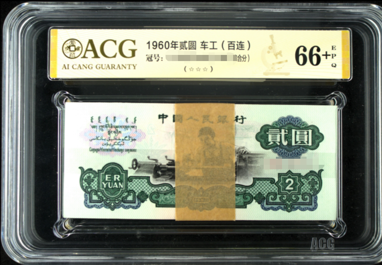 1960年2元紙幣單張值多少錢    1960年2元紙幣價格