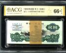 1960年2元纸币单张值多少钱    1960年2元纸币价格