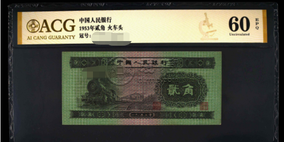 1953年2角一刀值多少钱    火车头两角刀货最新价格