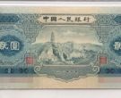 1953年2元一刀值多少钱    宝塔山贰元刀货纸币最新价格