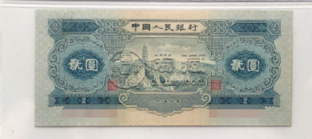 1953年2元一刀值多少钱    宝塔山贰元刀货纸币最新价格