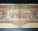 1956年5元一刀值多少錢    黃五元刀貨紙幣最新收藏價格