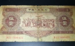 1956年5元一刀值多少钱    黄五元刀货纸币最新收藏价格
