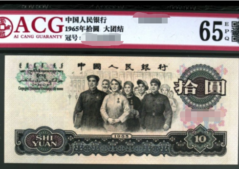 1965年10元一刀值多少錢    大團結十元紙幣最新價格