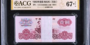1960年1元一刀值多少錢    女拖拉機手一元刀貨最新價格