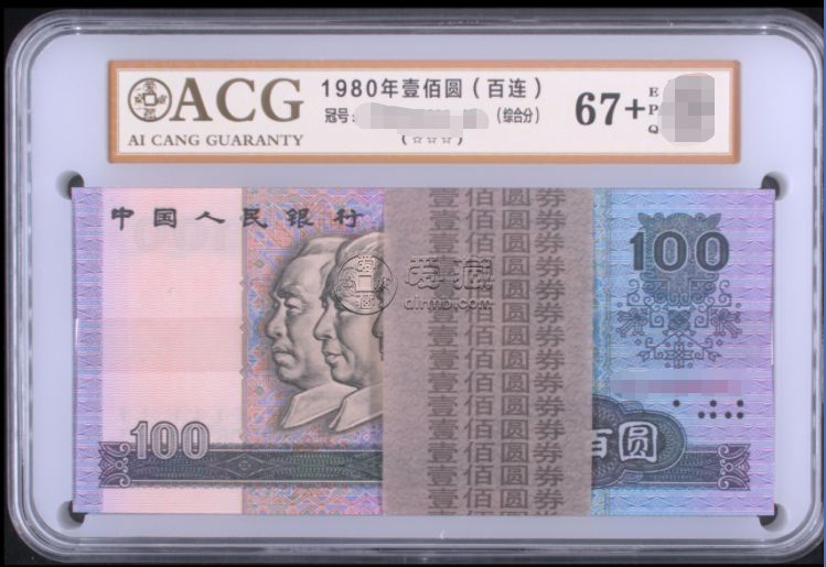 1980年100元一刀值多少錢    80100紙幣刀貨最新價格