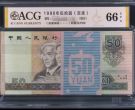 1990年50元一刀值多少錢    9050紙幣刀貨最新價格
