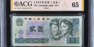 1980年2元一刀值多少钱    802元纸币刀货最新价格