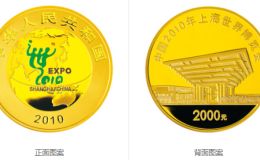 上海世博会金银纪念币价值    世博会5盎司金币价格