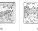 1999年苏州园林银币      苏州园林纪念银币四枚最新价格