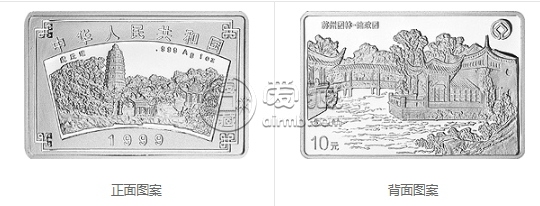 1999年苏州园林银币      苏州园林纪念银币四枚最新价格