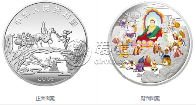 取得真经公斤银币     西游记2005年第三组金银币价格表汇总