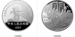 孫劉聯(lián)姻5盎司銀幣    1997年三國演義第3組金銀幣價(jià)格表回收