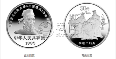 桃园三结义1/2盎司金币    三国演义1995年第1组金银币回收价格表