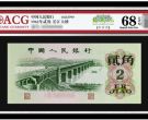1962年2角    贰角长江大桥绿色纸币价格内容
