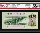 1962年2角    贰角长江大桥绿色纸币价格内容