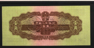 拖拉機(jī)黃一角     1953年1角回收價(jià)格表圖片欣賞