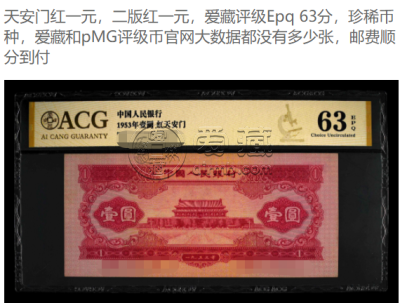 分析红1元纸币价格多少钱