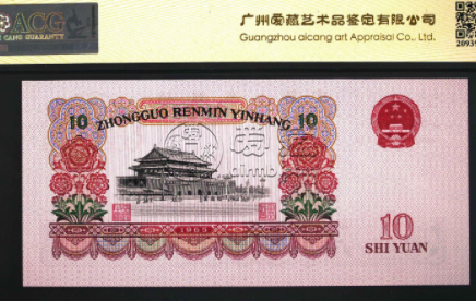 1965年10元紙幣值多少錢一張匯總分析