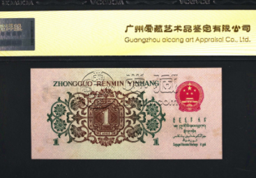 62版背绿水印壹角多少钱图片目表