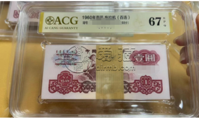 60年1元人民币价格走势行情