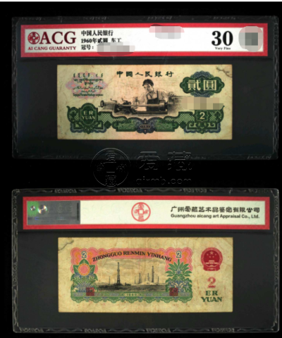 60年两元纸币价格一览目表