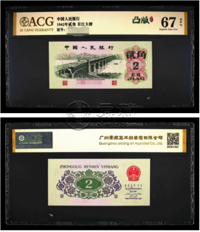 1962年2角单张价格表图片赏析