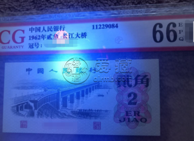 1962年大桥2角值多少钱分析