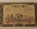 第一套人民币1万元双马耕地价格    第一版人民币双马耕地价格行情