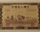第一套人民币1万元双马耕地价格    第一版人民币双马耕地价格行情