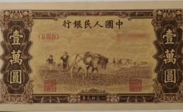 第一套人民币1万元双马耕地价格    第一版人民币双马耕地价格行情
