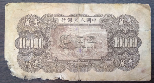 第一套人民币一万元双马耕地最新价格一览表
