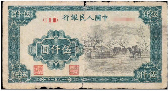 第一套人民币五千元蒙古包有几种版本     1951年5000元蒙古包纸币价格走势
