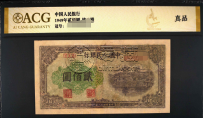第一套人民币200元排云殿纸币    排云殿价格收藏图片