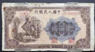 第一套人民币200元炼钢最新价格收藏图片
