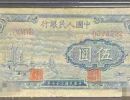 第一版人民币5元帆船价格最新收藏图片