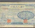 第一版人民币5元帆船价格最新收藏图片