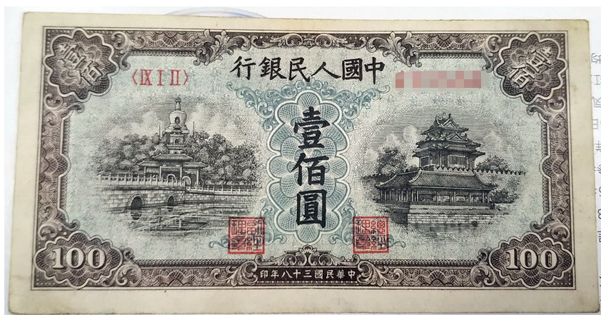 第一套人民币100元蓝色北海桥最新价格收藏图片